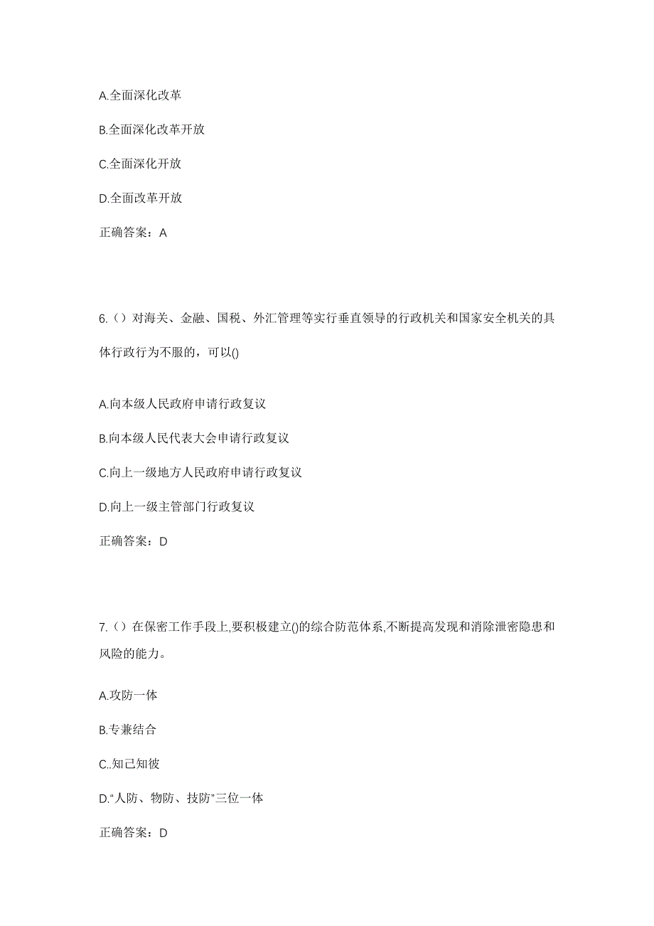 2023年山西省晋中市灵石县北城社会事务服务中心社区工作人员考试模拟题及答案_第3页