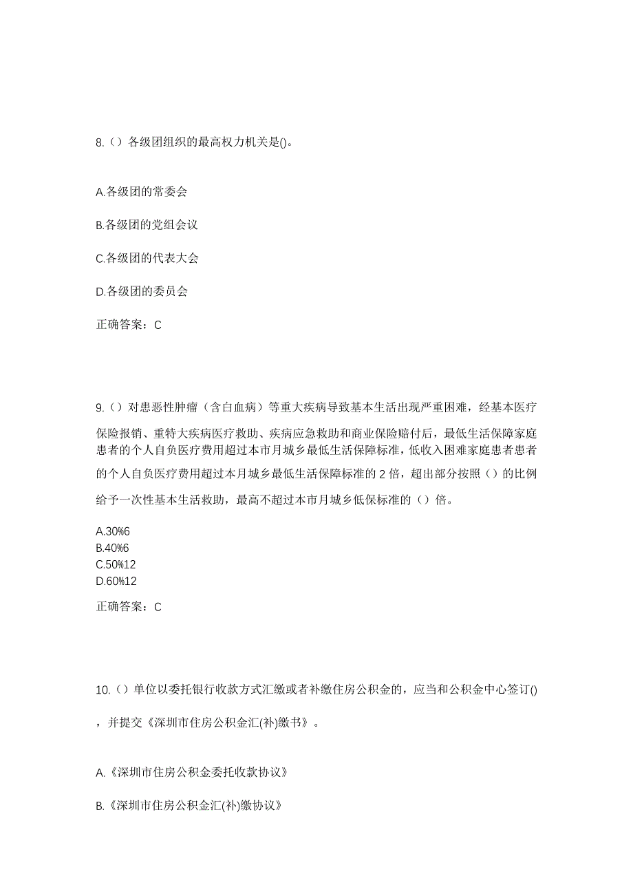 2023年山西省晋中市灵石县北城社会事务服务中心社区工作人员考试模拟题及答案_第4页