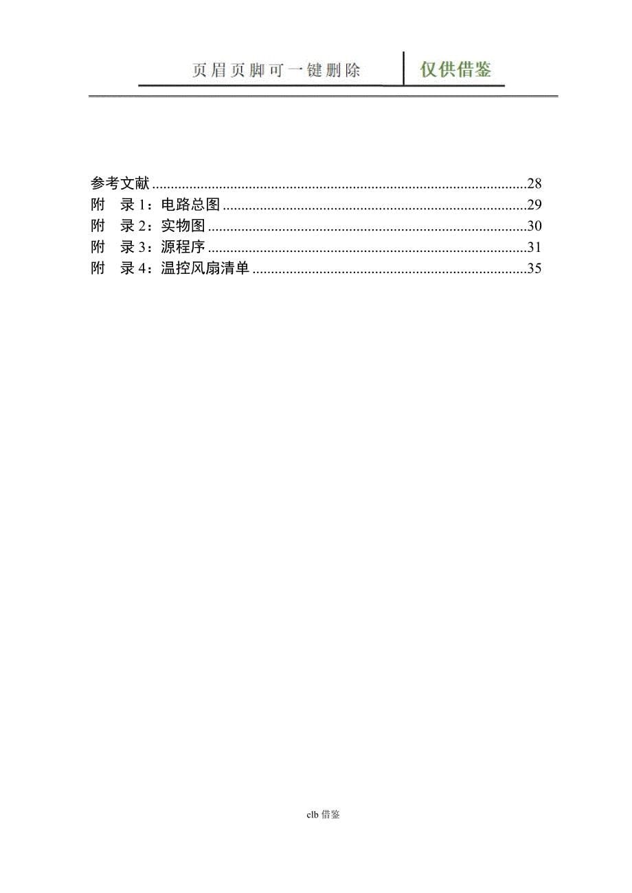 智能温控风扇设计特制材料_第5页