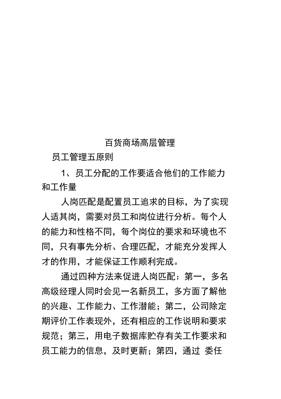 百货商场高层管理_第1页