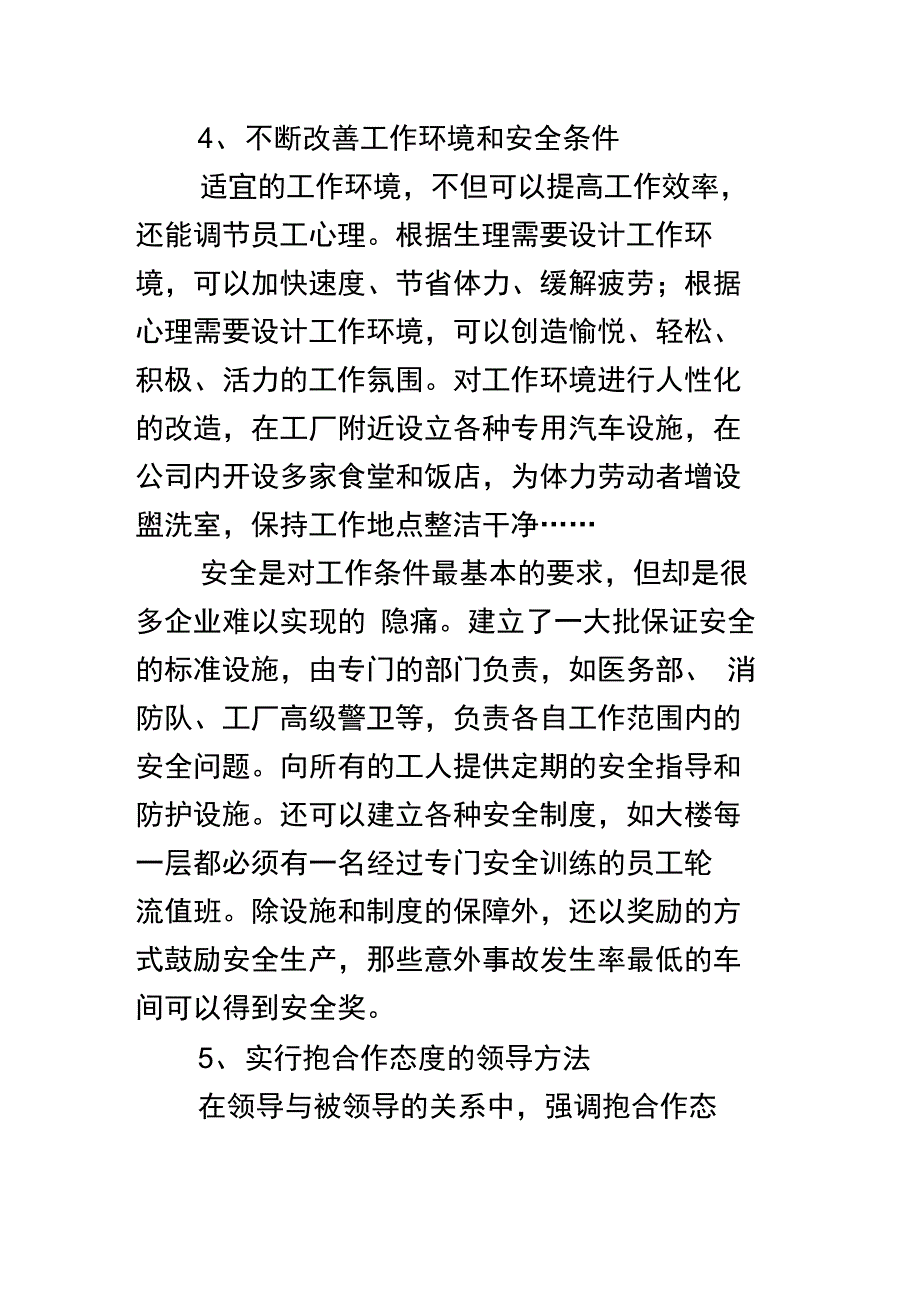 百货商场高层管理_第4页