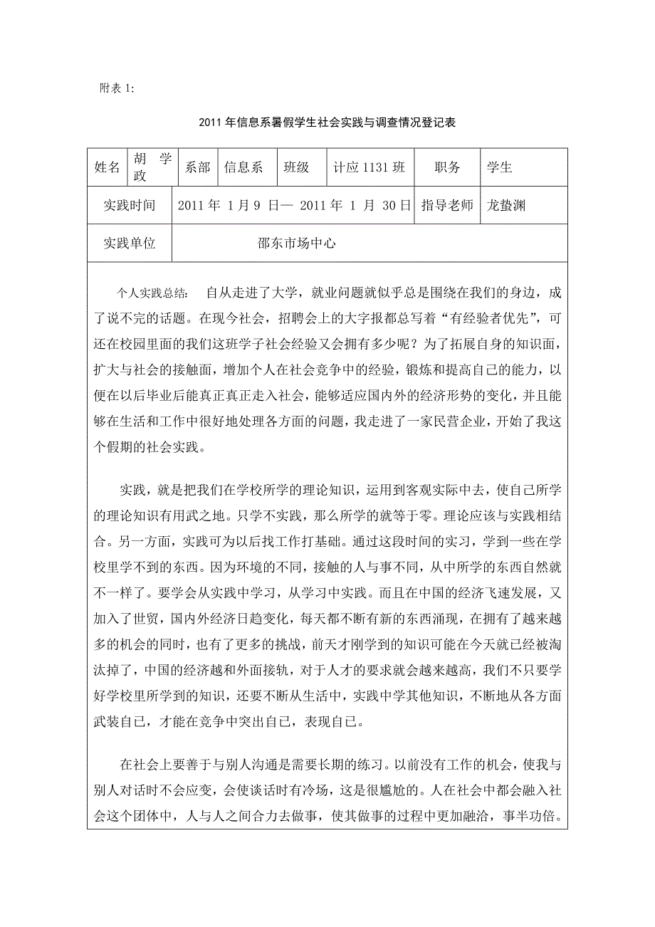 寒假做文员的社会实践报告_第2页