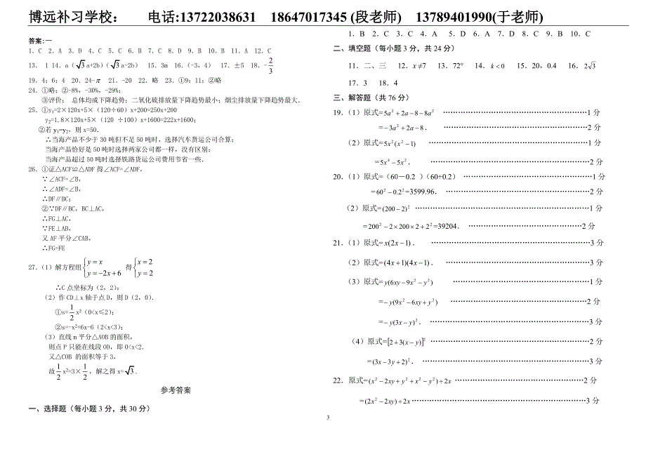 初二数学期末试题.doc01.doc_第3页