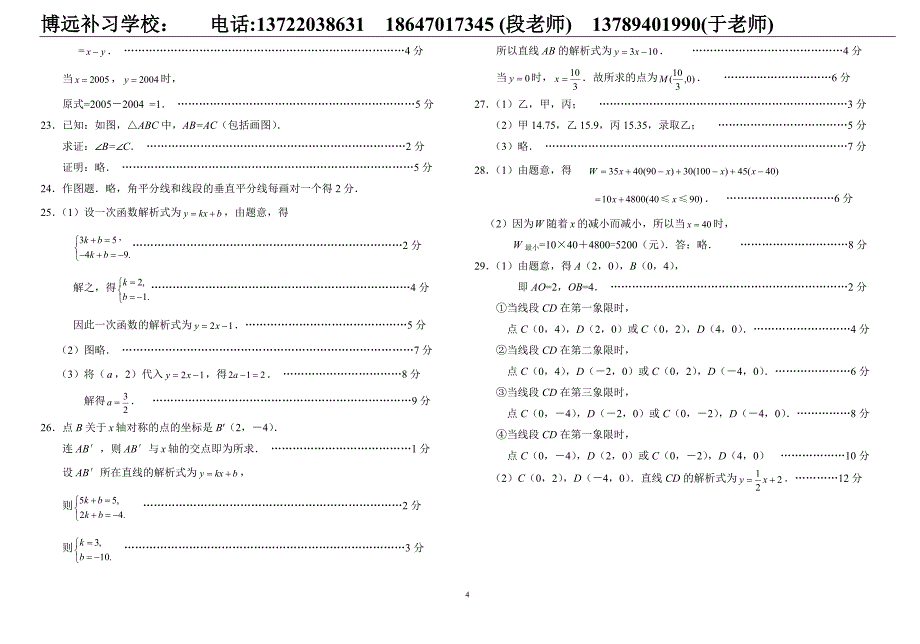 初二数学期末试题.doc01.doc_第4页