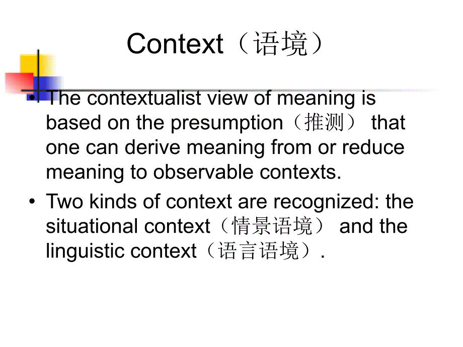 Contextualism(语境理论)_第2页