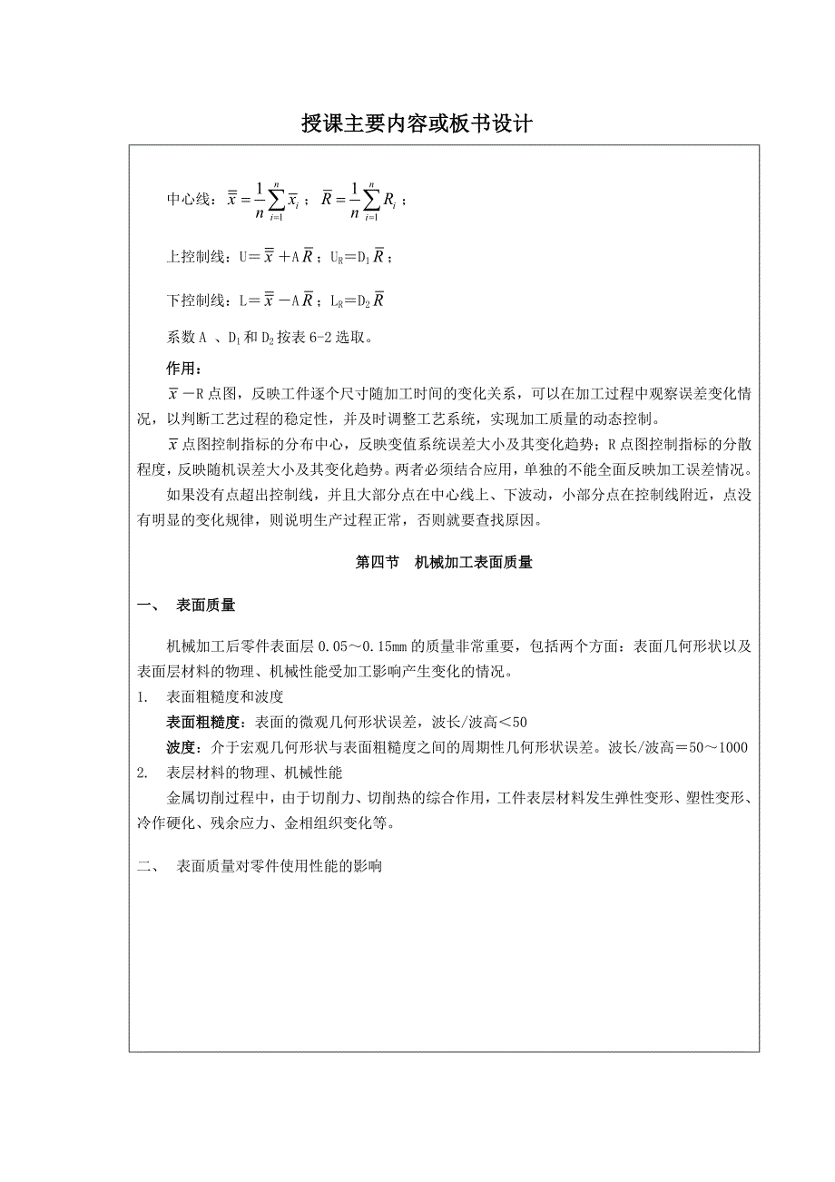 机械制造技术基础教案_第4页