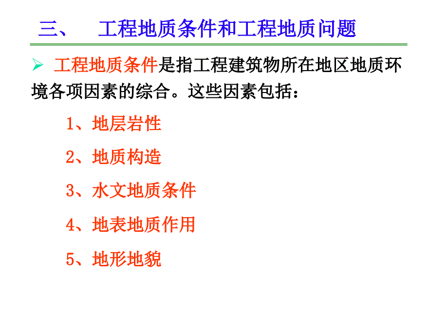 工程地质学重点_第3页