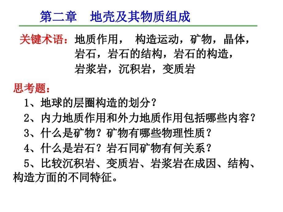 工程地质学重点_第5页