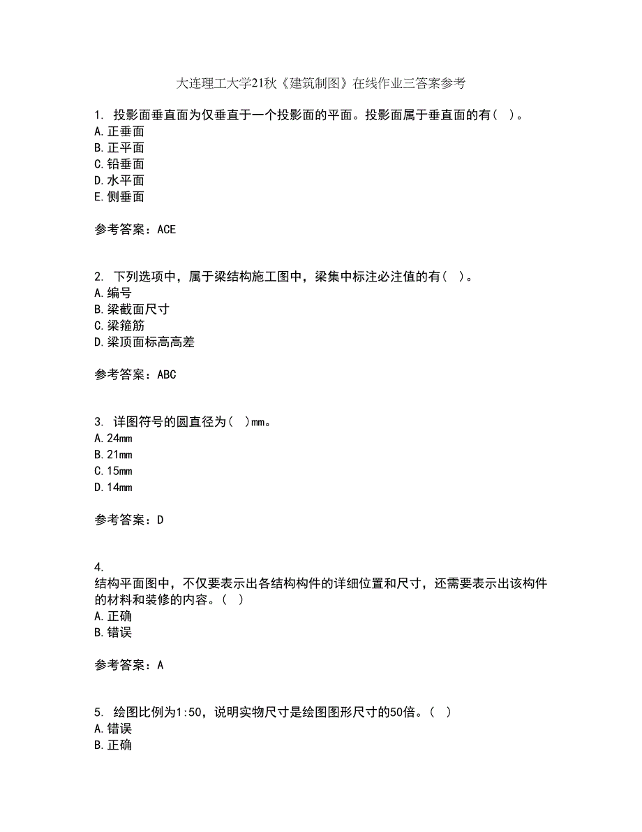 大连理工大学21秋《建筑制图》在线作业三答案参考38_第1页