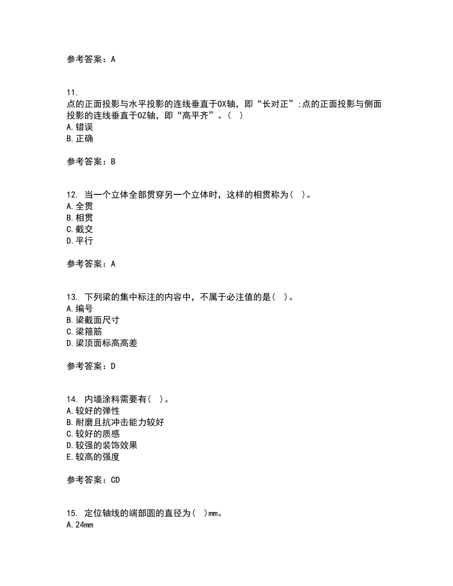 大连理工大学21秋《建筑制图》在线作业三答案参考38_第3页