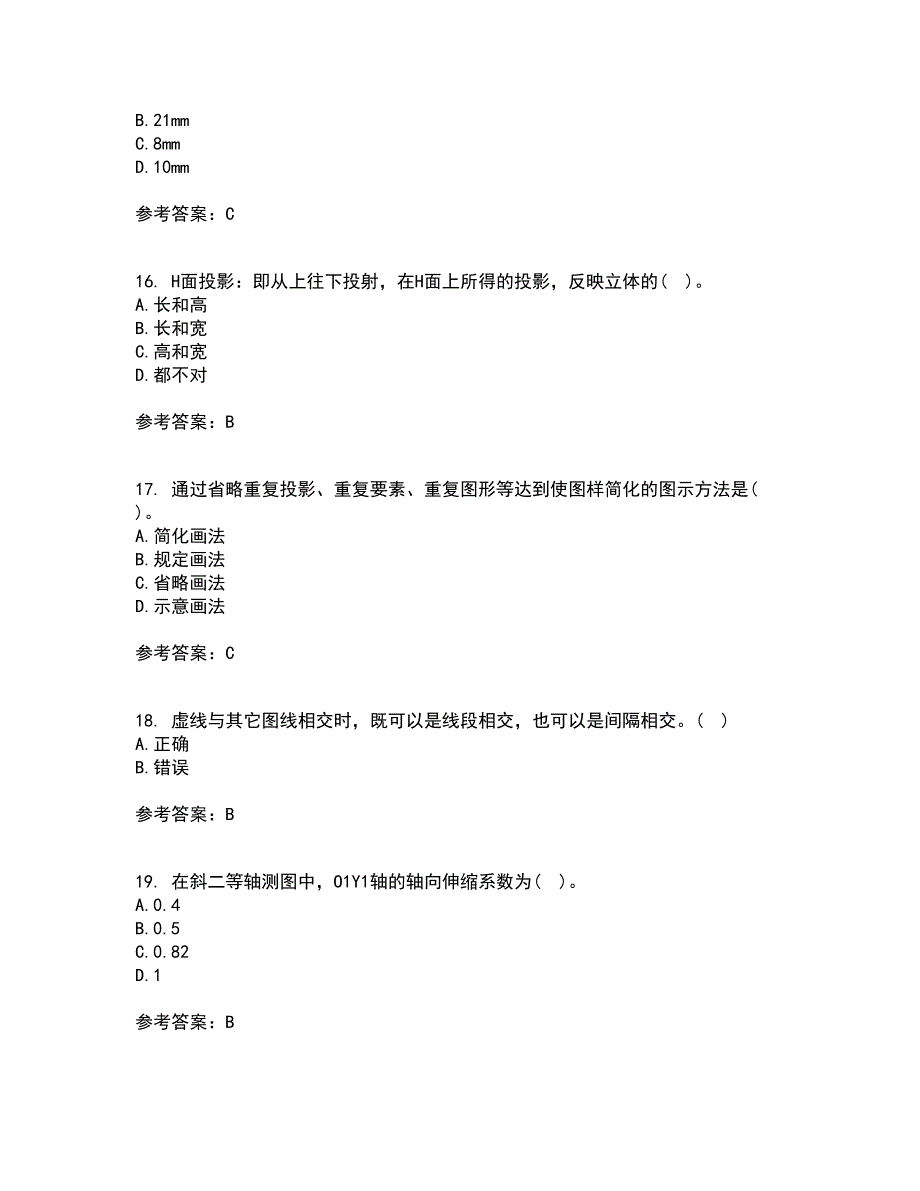 大连理工大学21秋《建筑制图》在线作业三答案参考38_第4页