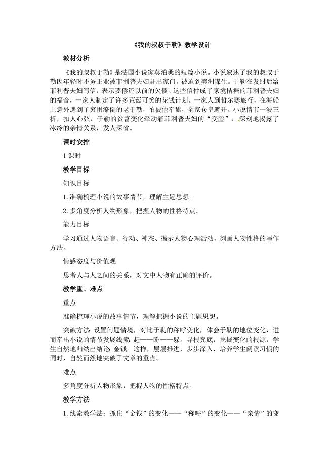 《我的叔叔于勒》优质课教学设计.docx