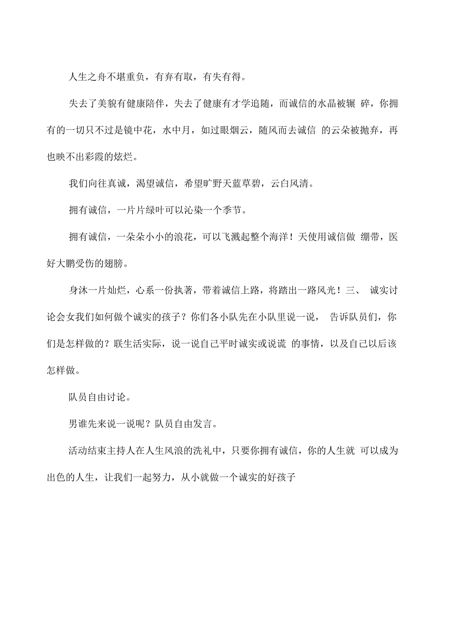 从小做诚实的好孩子_第2页