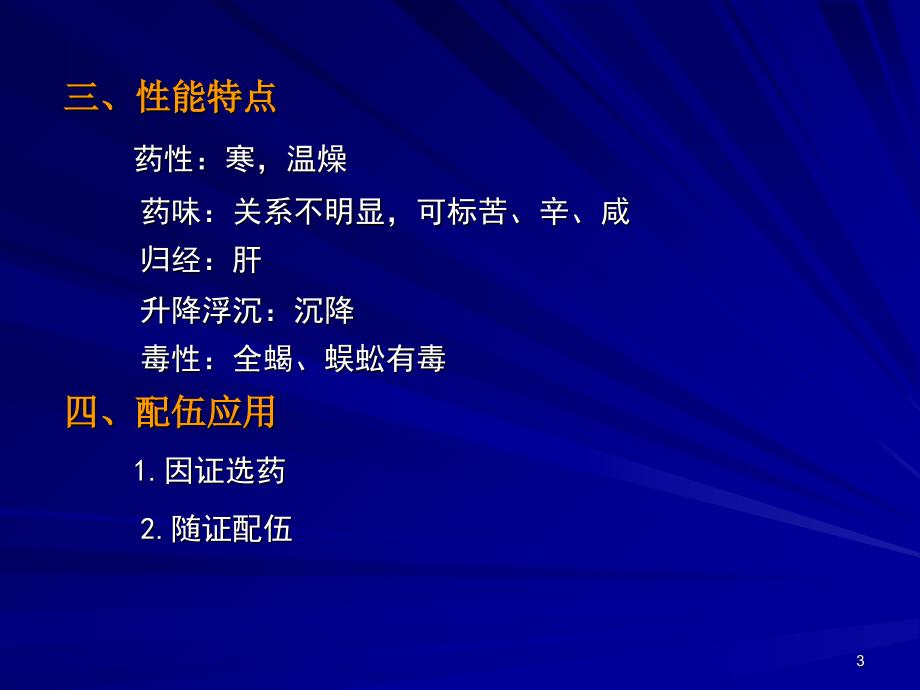 息风止痉药第一部分参考PPT_第3页