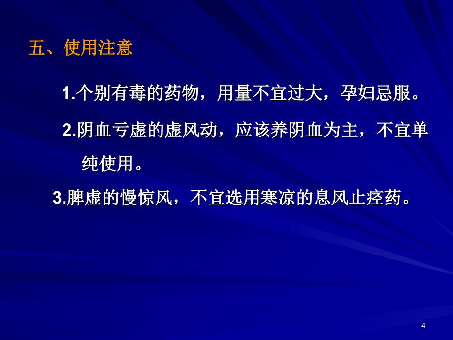 息风止痉药第一部分参考PPT_第4页