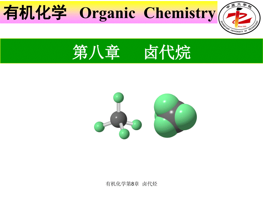 有机化学第8章卤代烃_第1页