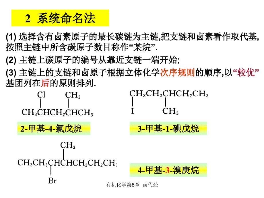 有机化学第8章卤代烃_第5页