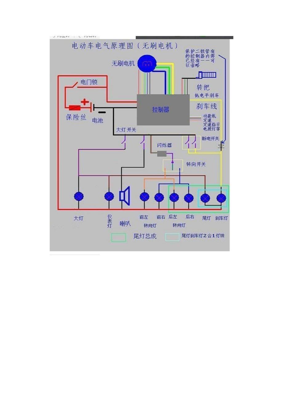 电动车维修及电子线路图(DOC)_第5页