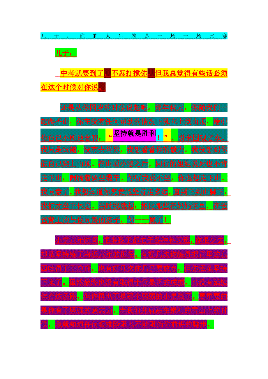 中考前夕的一封信.doc_第1页