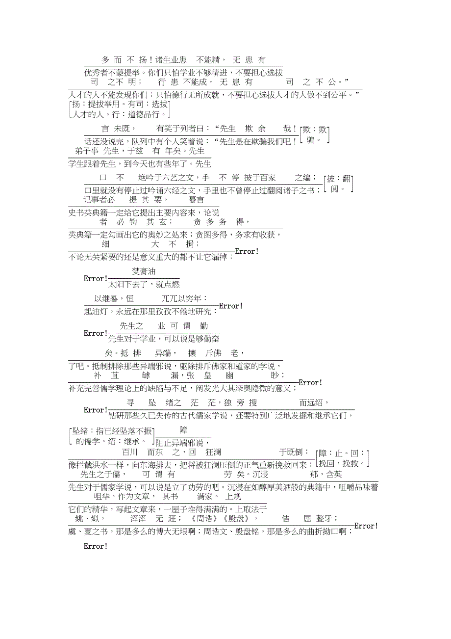 2022年高中语文苏教版选修唐宋八大家散文选读教学案：专题二 第5课　进 学 解(含答案)_第4页