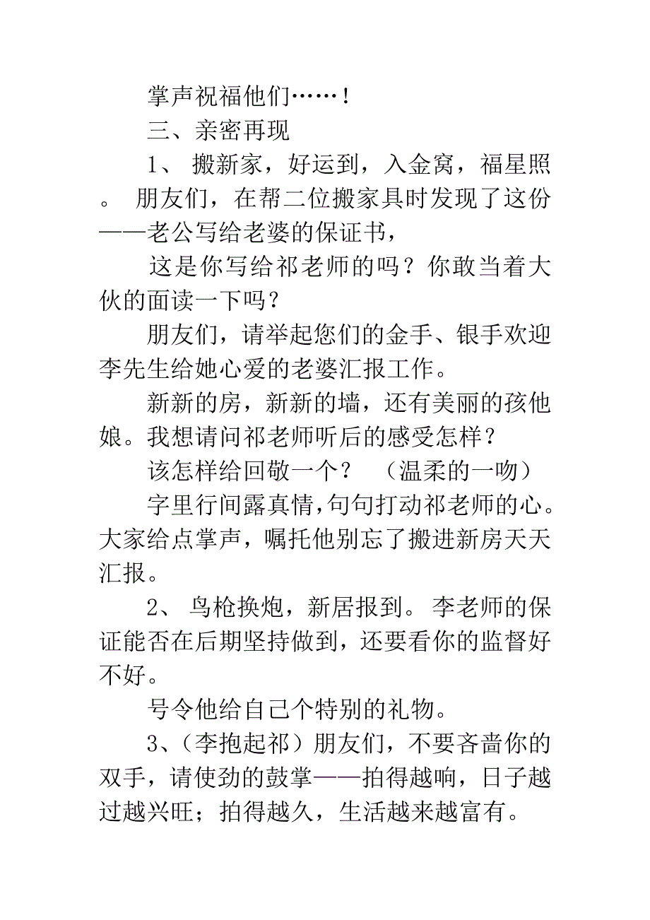 公司乔迁之喜主持词.docx_第2页