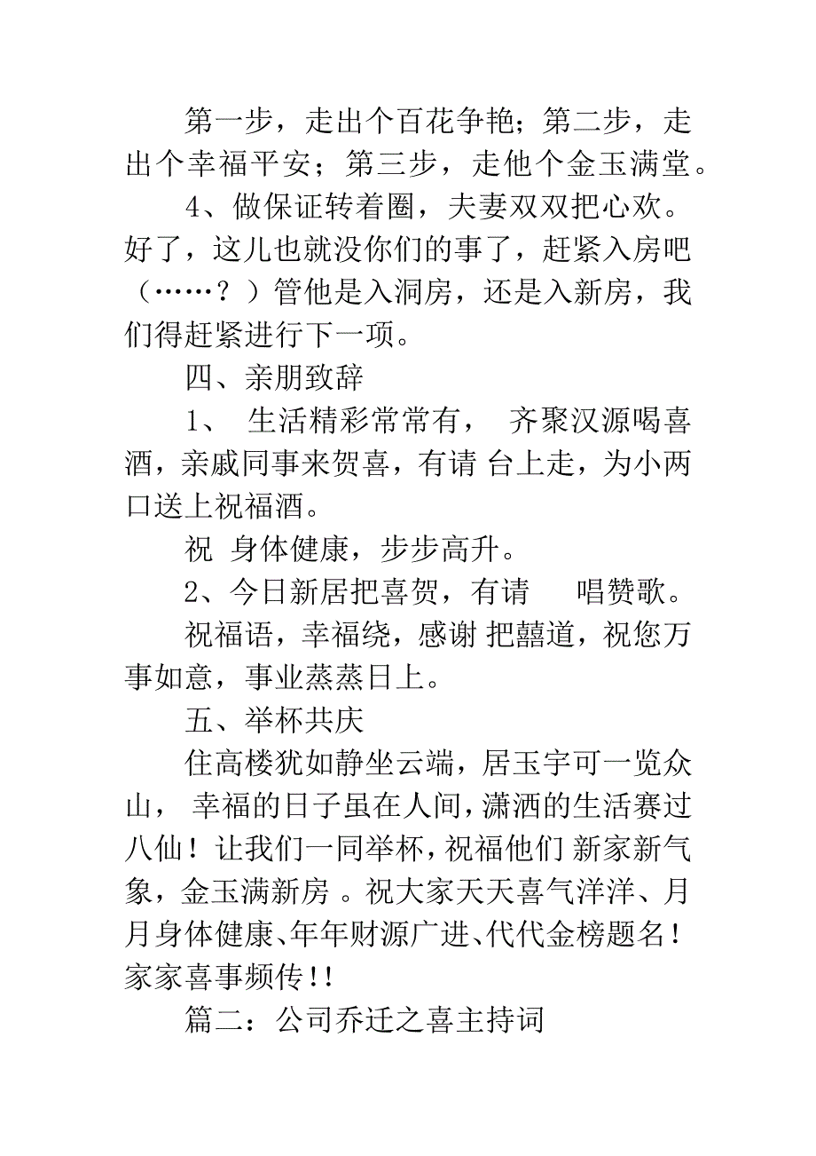 公司乔迁之喜主持词.docx_第3页