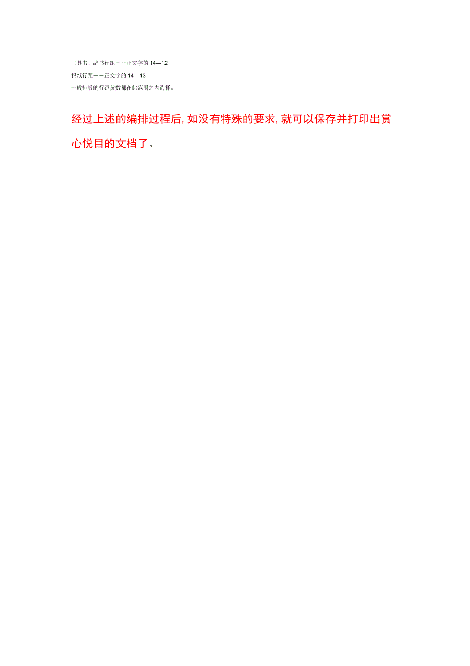 Word排版文字字体字号规定_第4页