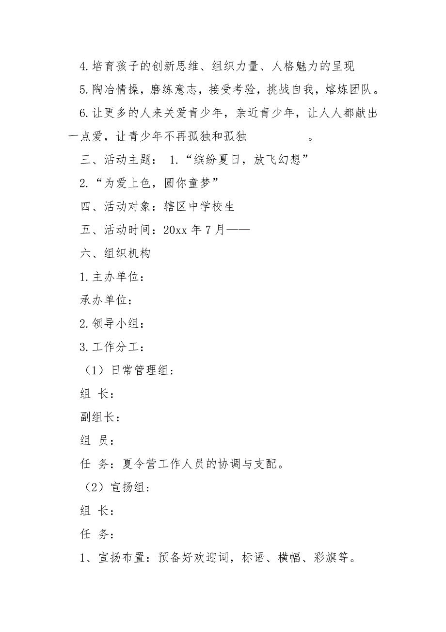 2022夏令营的活动策划方案共享五篇_夏令营活动方案_第2页