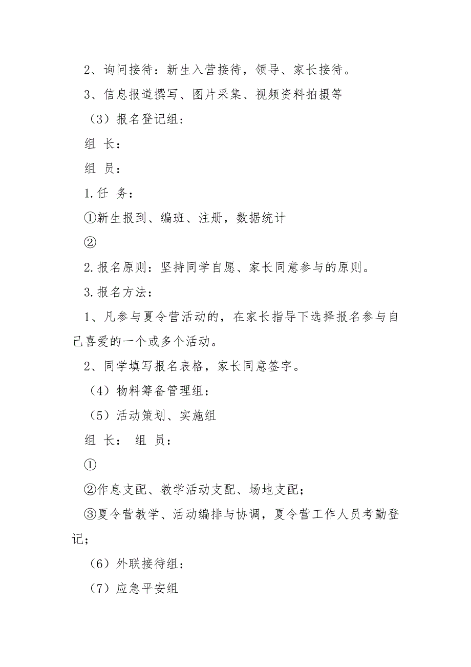 2022夏令营的活动策划方案共享五篇_夏令营活动方案_第3页