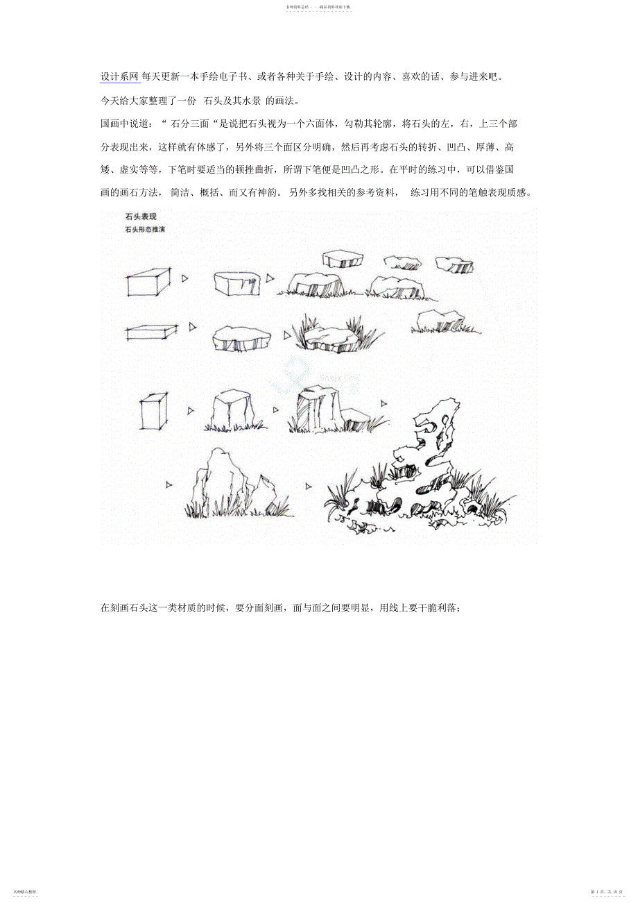 2022年手绘石头及其水景线稿的画法、技巧、拓展、及其练习作业_第1页