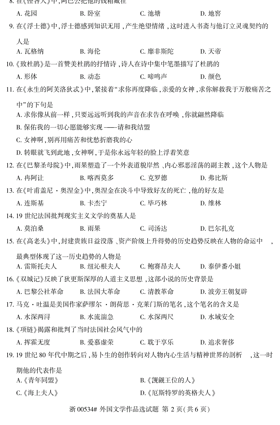 2019年年10月00534外国文学作品选 真题_第2页