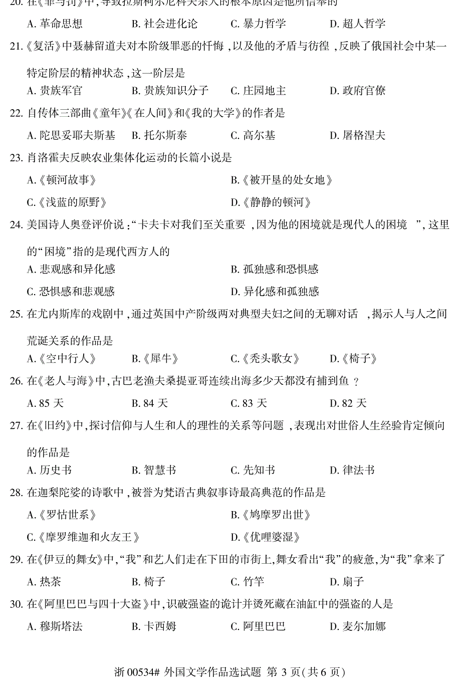 2019年年10月00534外国文学作品选 真题_第3页