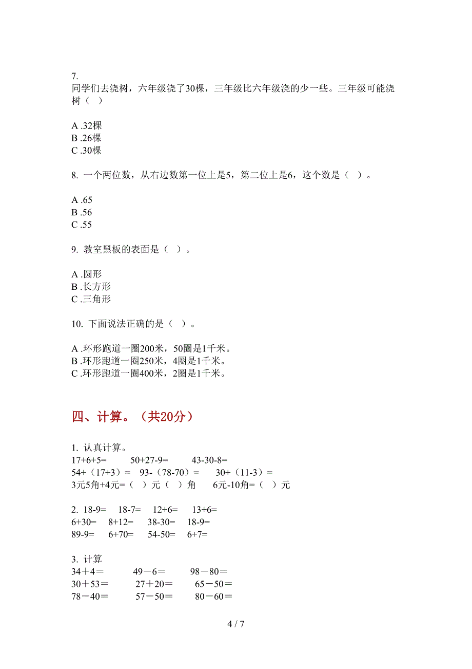 新版一年级数学上册期末知识点复习.doc_第4页