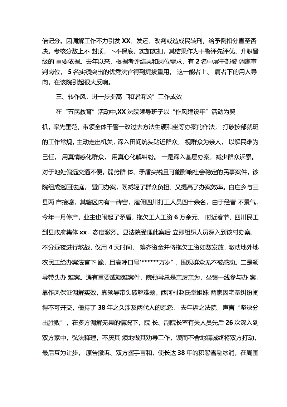 法院先进事迹材料_第3页