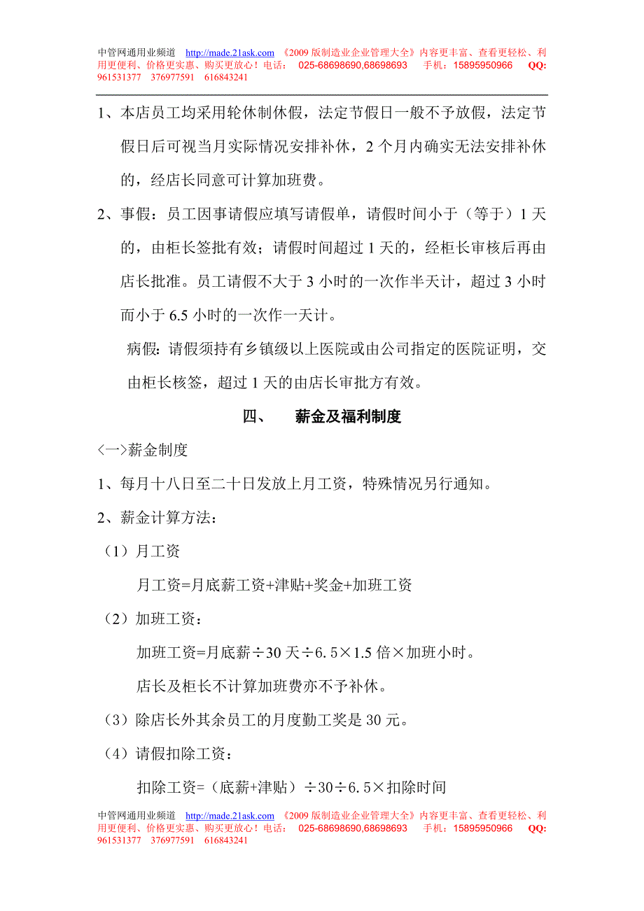 某珠宝零售店员工手册(doc 9)_第4页