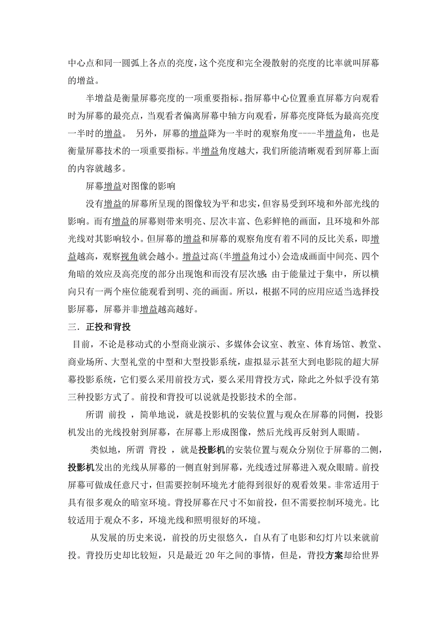 屏幕及投影机基本概念.doc_第4页