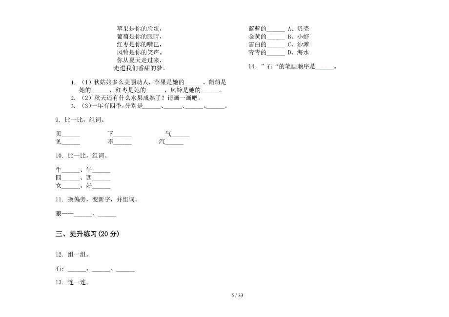 一年级上学期小学语文竞赛全真四单元真题模拟试卷(16套试卷).docx_第5页