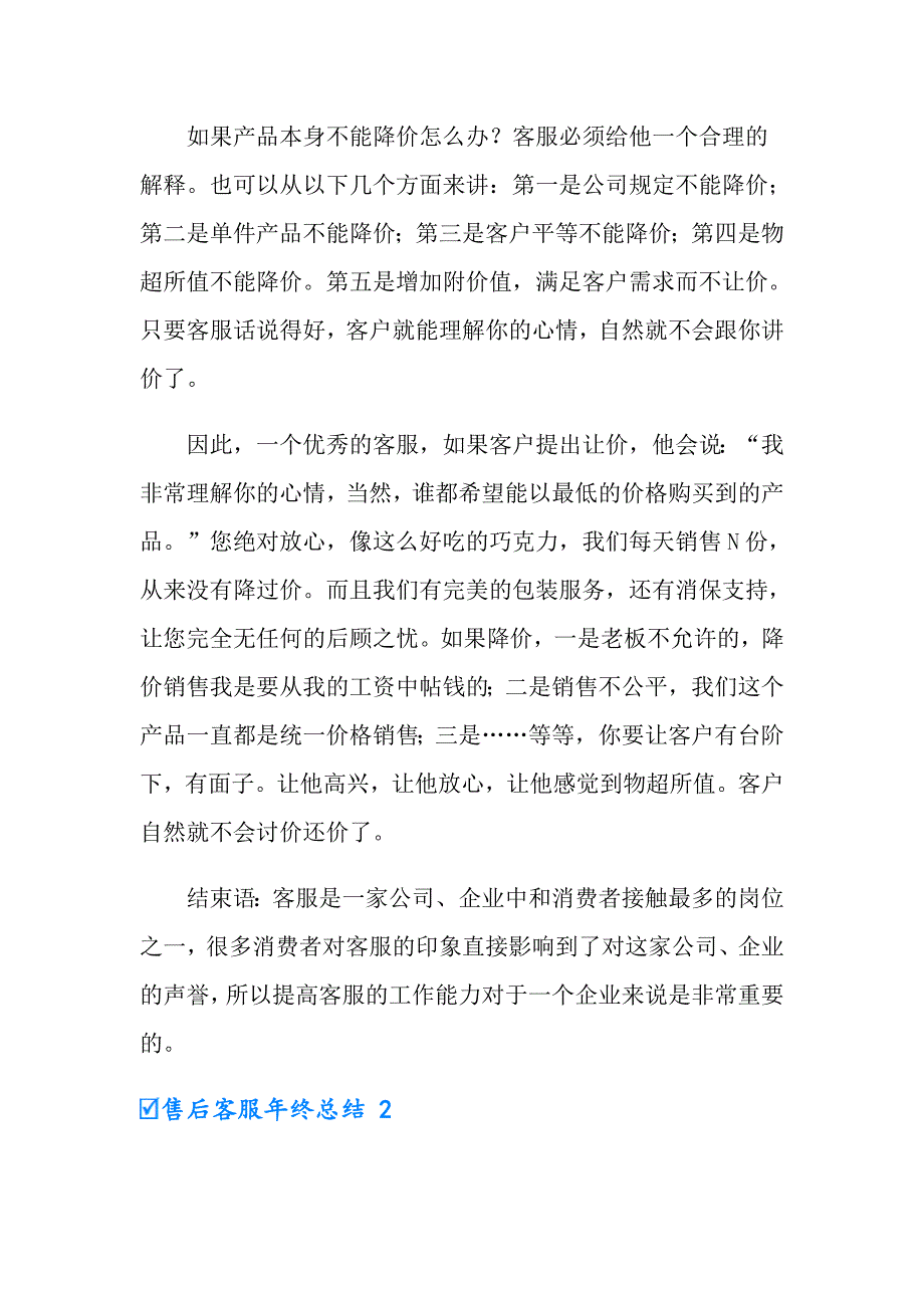 售后客服年终总结_第2页