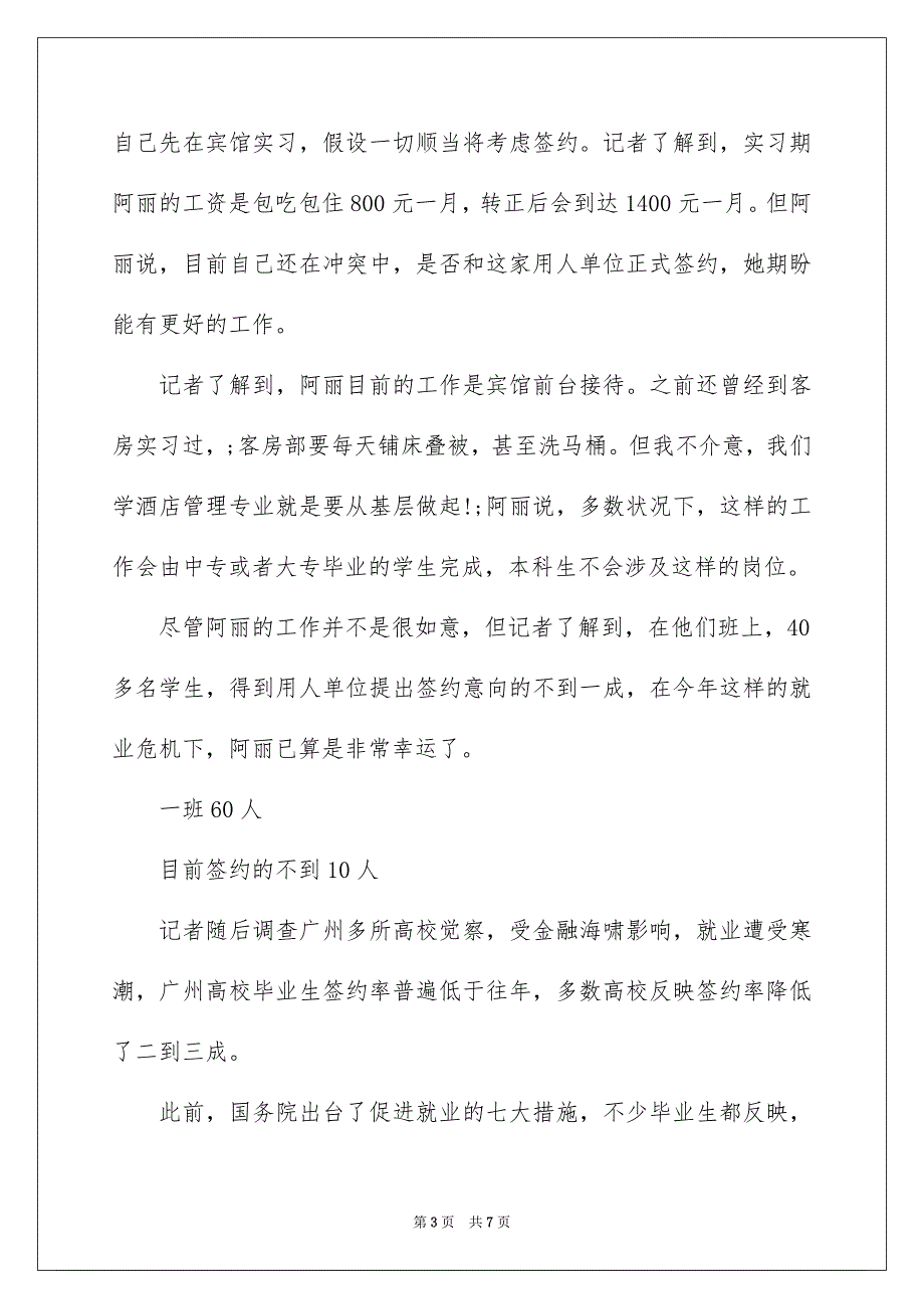 2023年新人须知的求职礼仪故事范文.docx_第3页