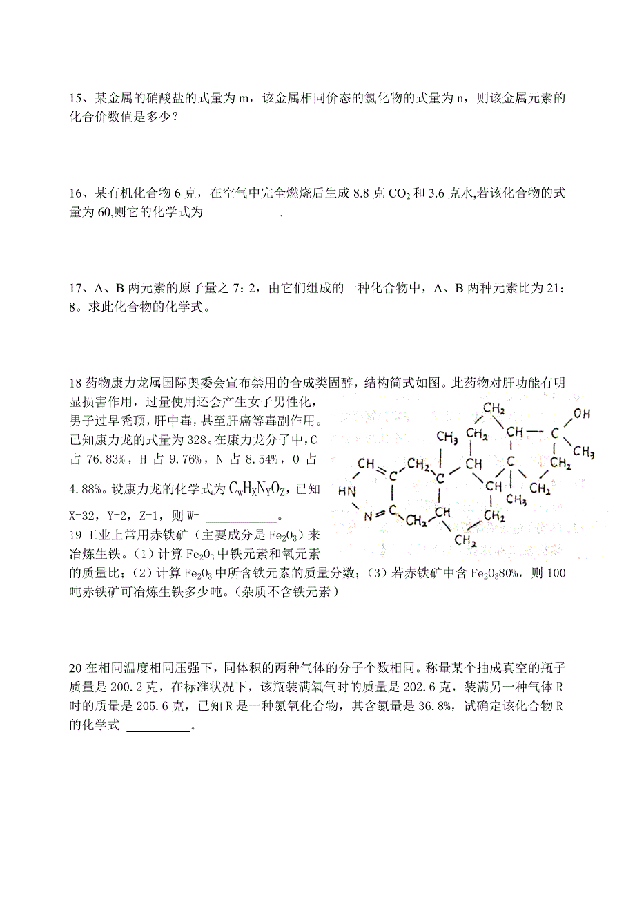 教育专题：化学式与化合价、化学方程式习题精选1_第2页