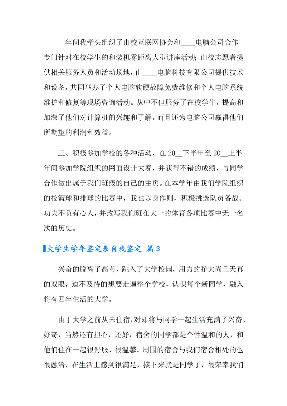 大学生鉴定表自我鉴定集合五篇_第4页