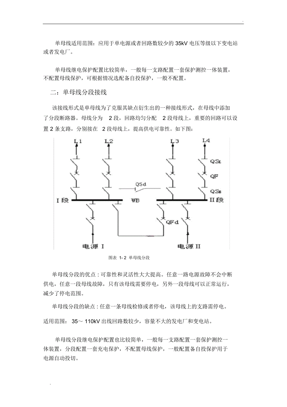 母线接线形式介绍_第3页