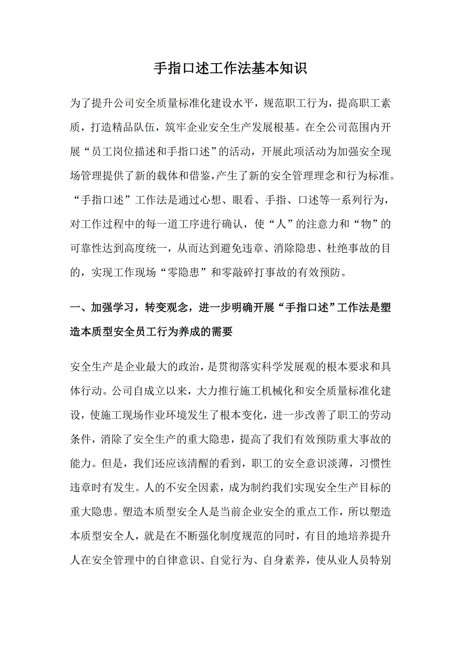 手指口述工作法基本知识.doc_第1页