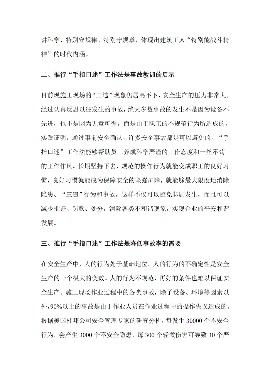 手指口述工作法基本知识.doc_第2页