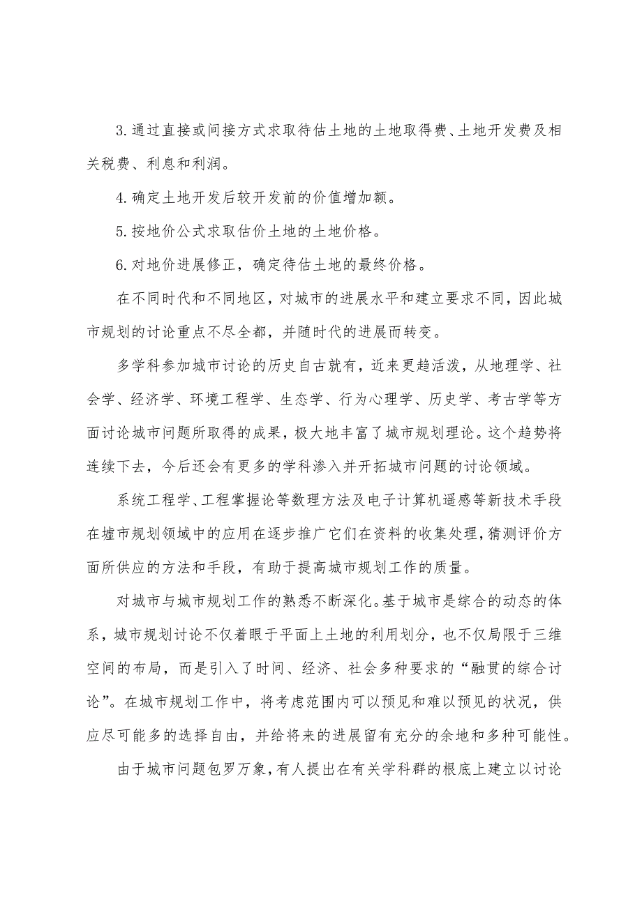 2022年土地估价师《土地估价实务》复习重点(1).docx_第2页