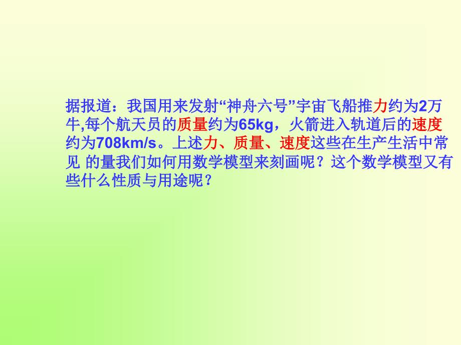 最新向量的概念及表示新课标苏教版必修4幻灯片_第2页