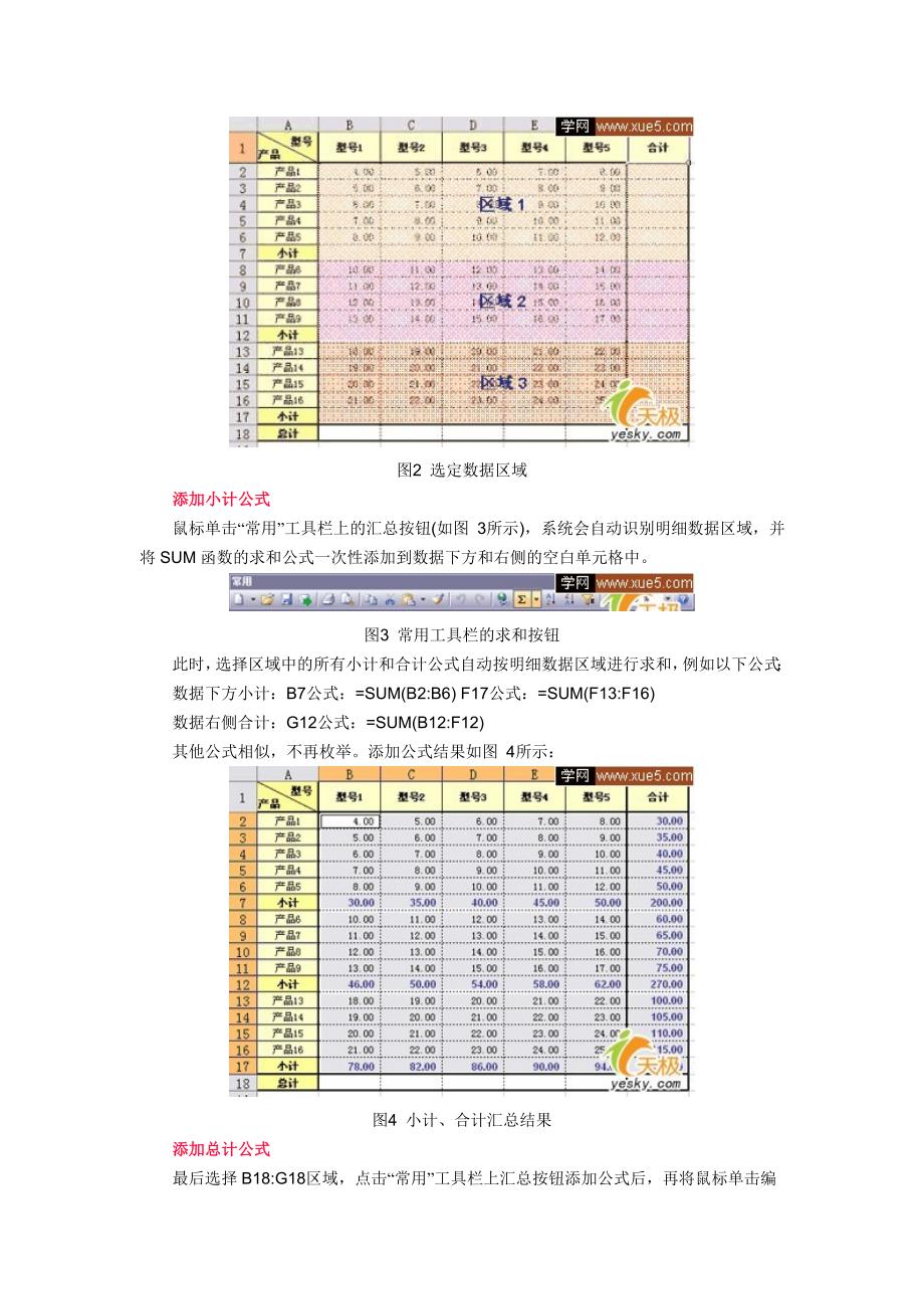 WPS表格函数技巧.doc_第2页