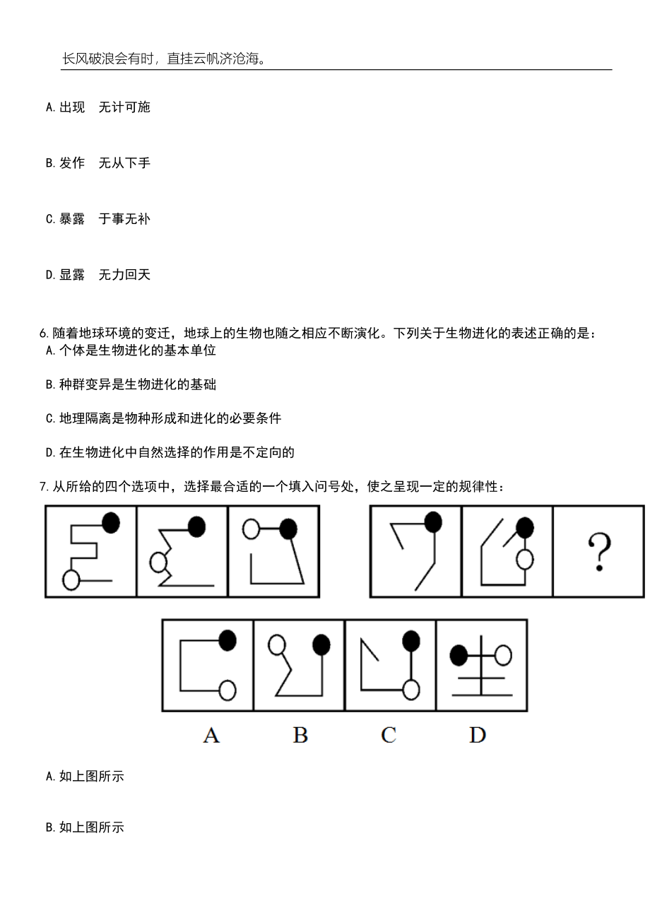 2023年06月浙江温州瑞安市中小学(幼儿园)招考聘用公办教师149人笔试题库含答案解析_第3页