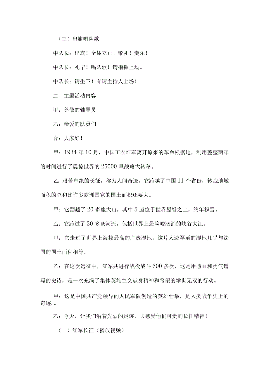 优秀少先队活动课设计方案重走长征路共筑中国梦_第2页