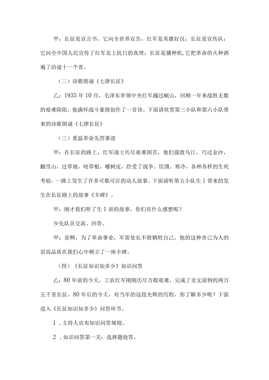 优秀少先队活动课设计方案重走长征路共筑中国梦_第3页